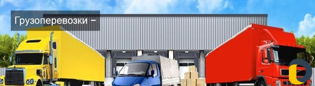 Грузоперевозки по РФ и Дагестану