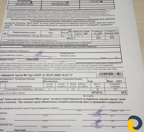 Грузоперевозки по России от 1 кг