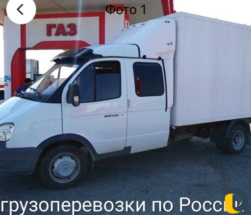 Грузоперевозки по России