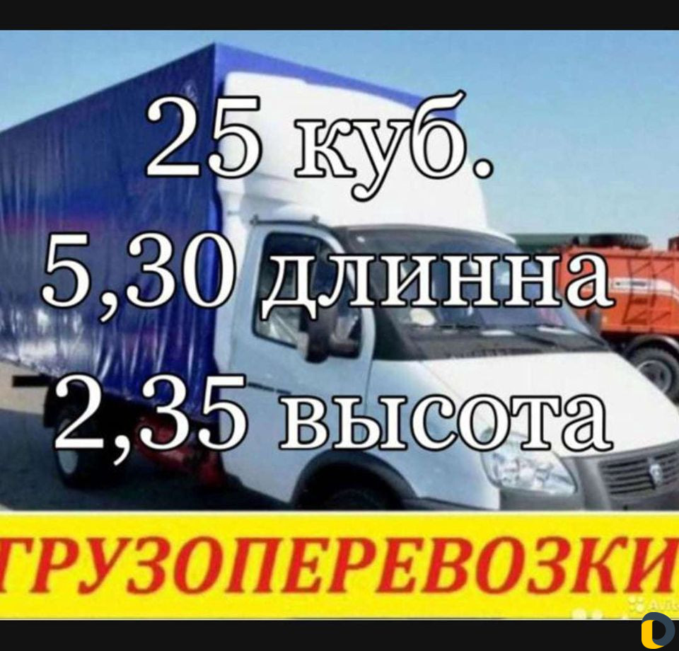 Грузоперевозки.попутно