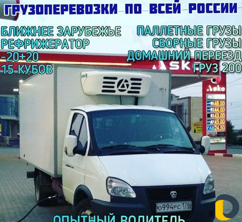 Грузоперевозки рефрижератор
