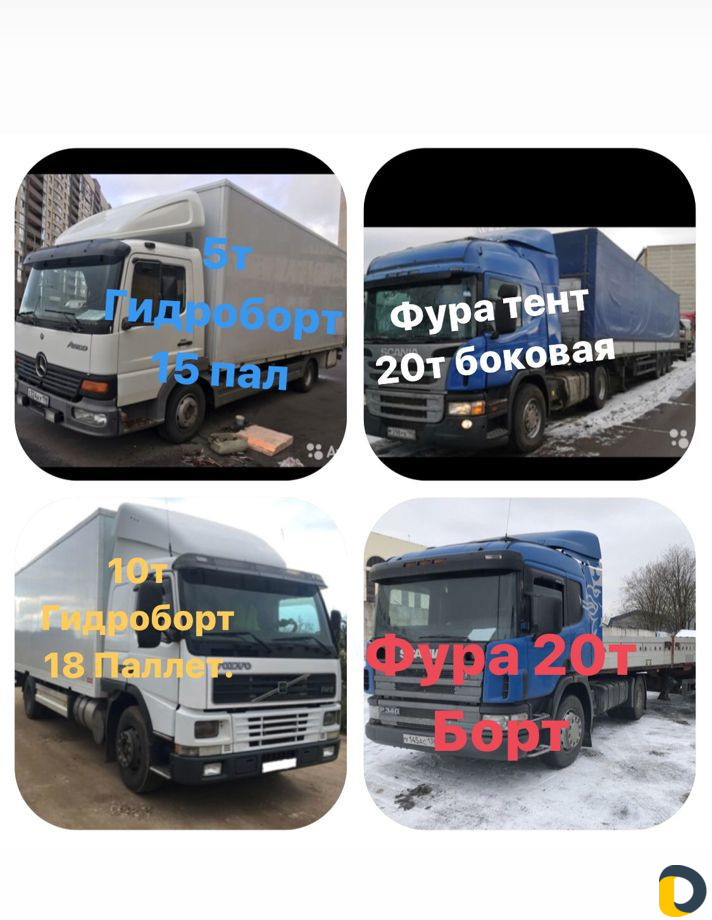 Грузоперевозки РФ Россия 20 тонн
