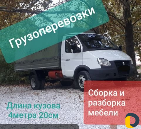 Грузоперевозки Сборка мебели