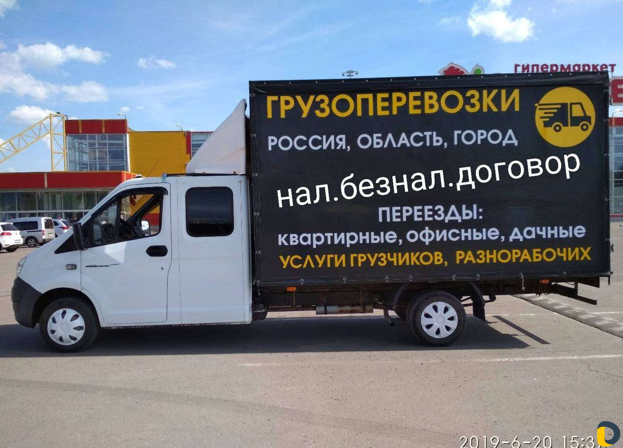 Грузоперевозки