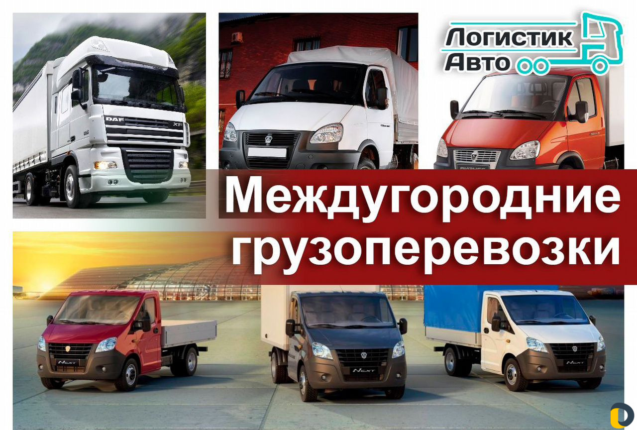 Грузоперевозки