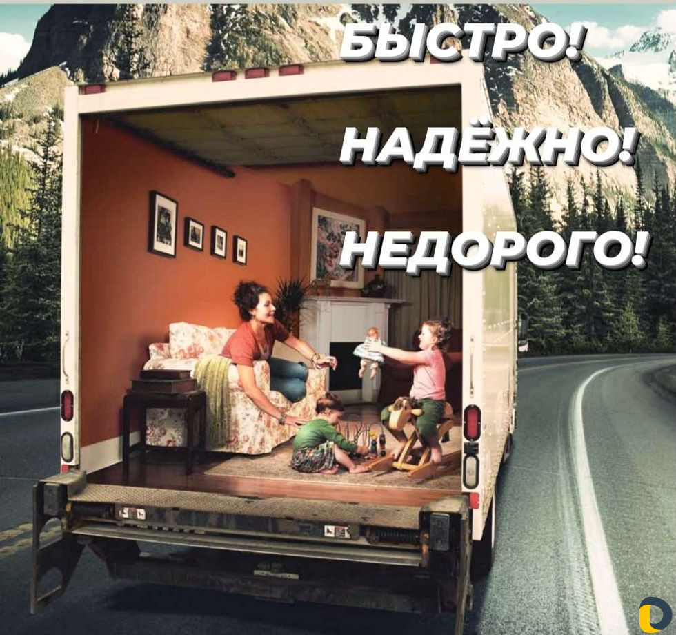 Грузоперевозки