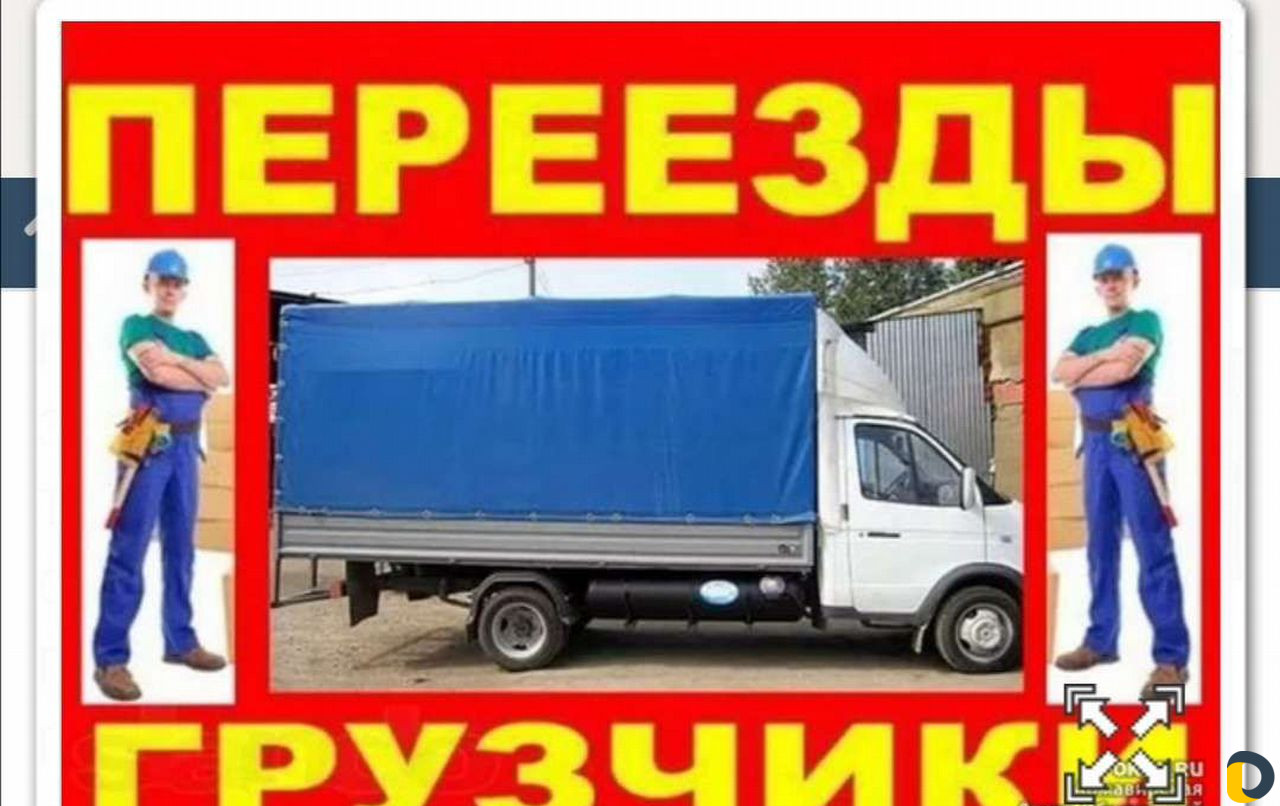 Грузоперевозки