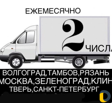 Грузоперевозки