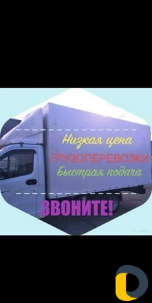 Грузоперевозки