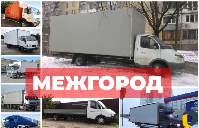 Грузоперевозки