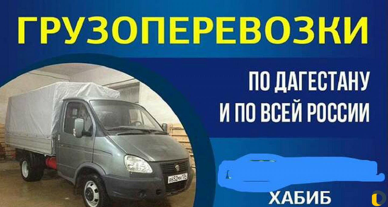 Грузоперевозки