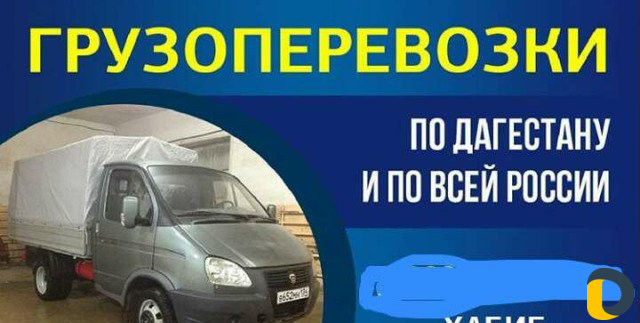 Грузоперевозки