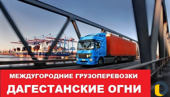 Грузоперевозки