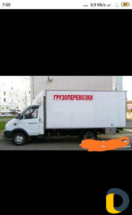 Грузоперевозки