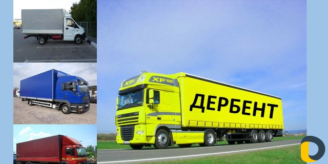 Грузоперевозки