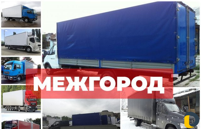 Грузоперевозки
