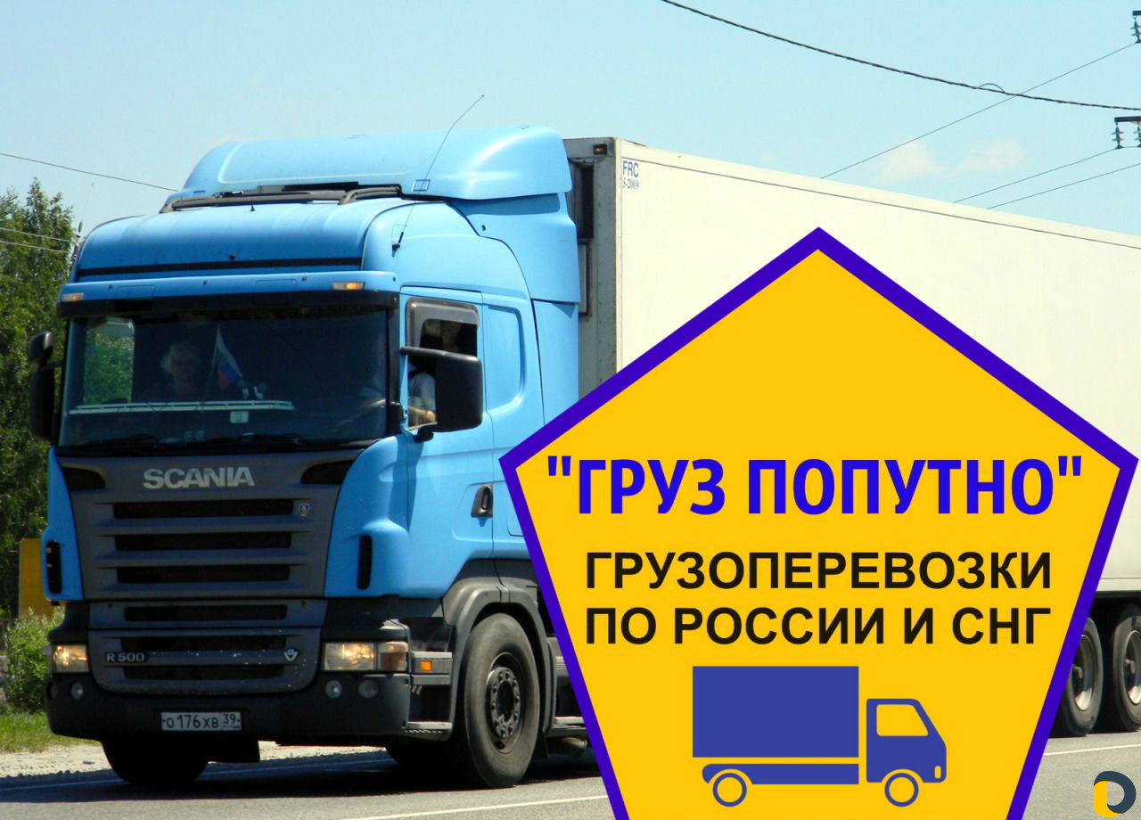 Грузоперевозки