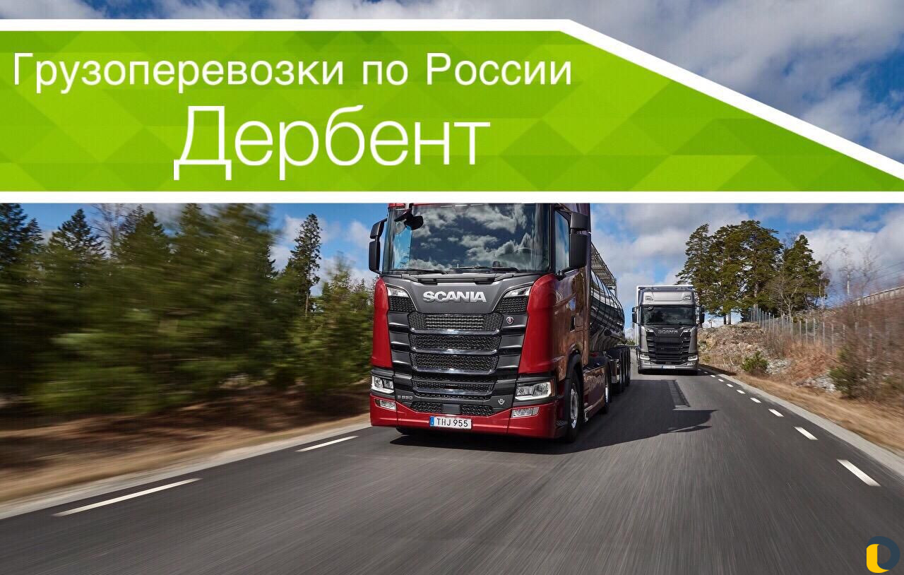 Грузоперевозки