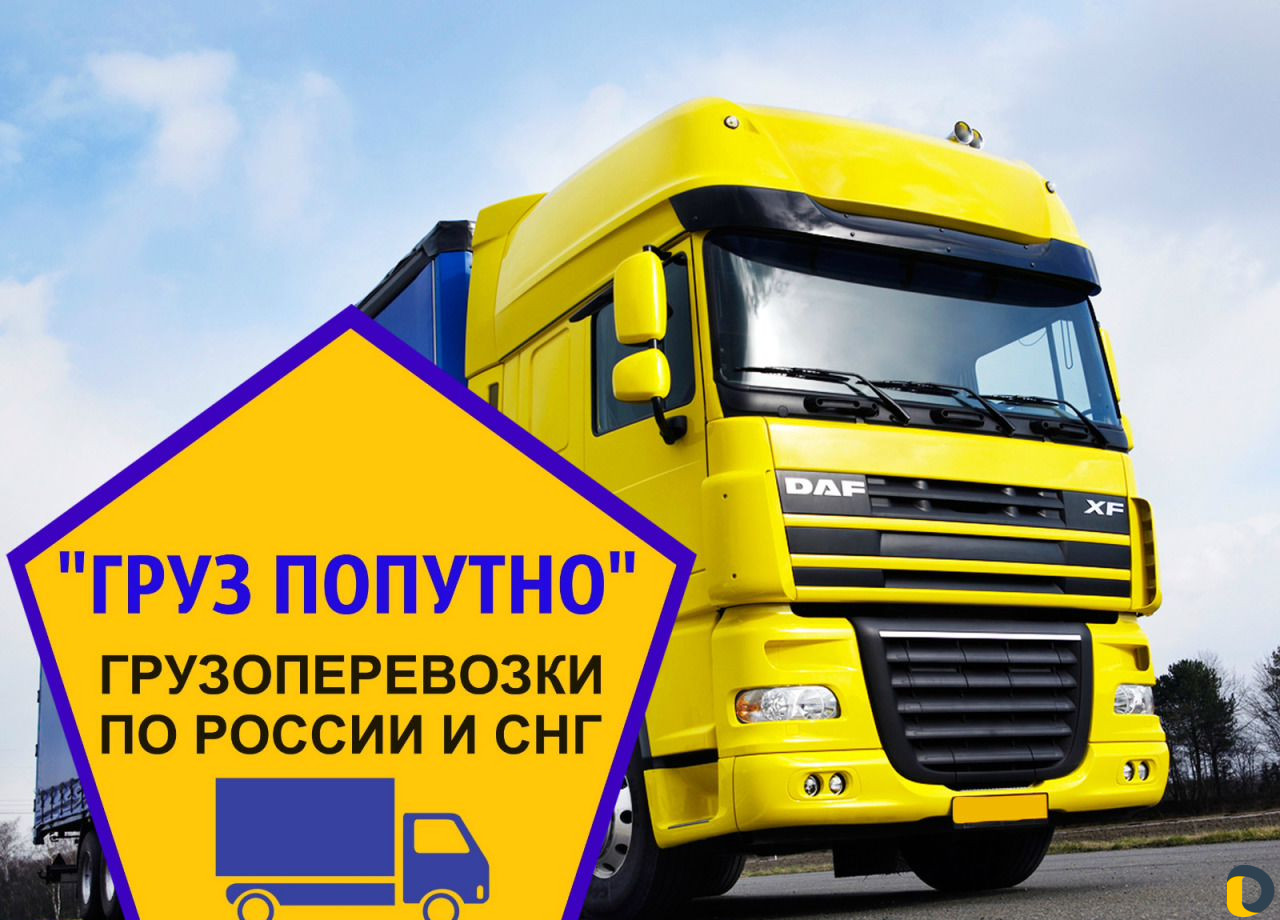 Грузоперевозки