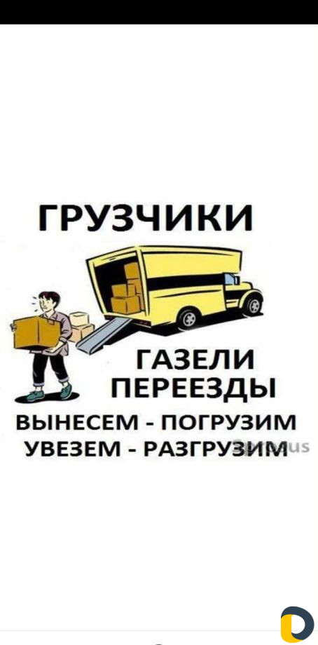 Грузоперевозки