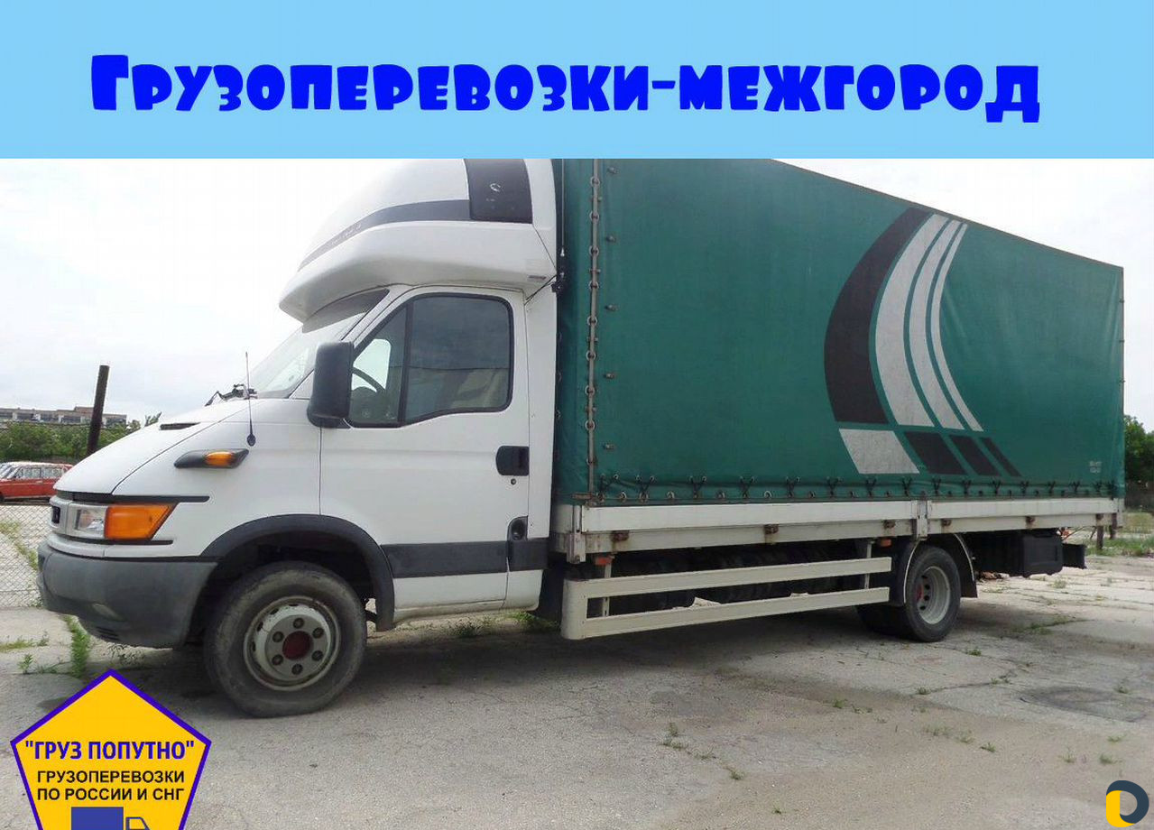 Грузоперевозки