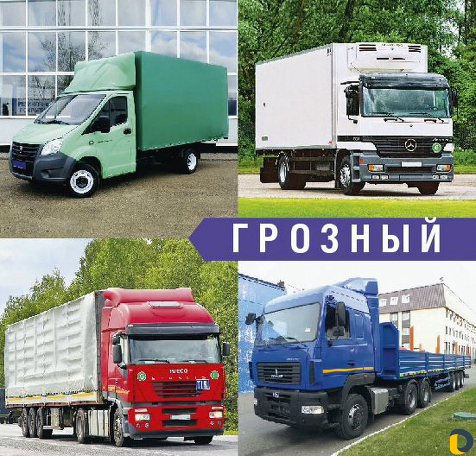 Грузоперевозки