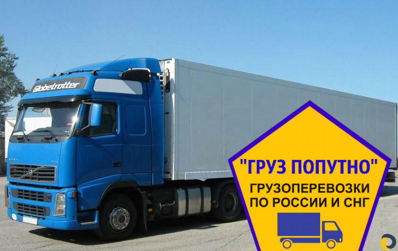 Грузоперевозки
