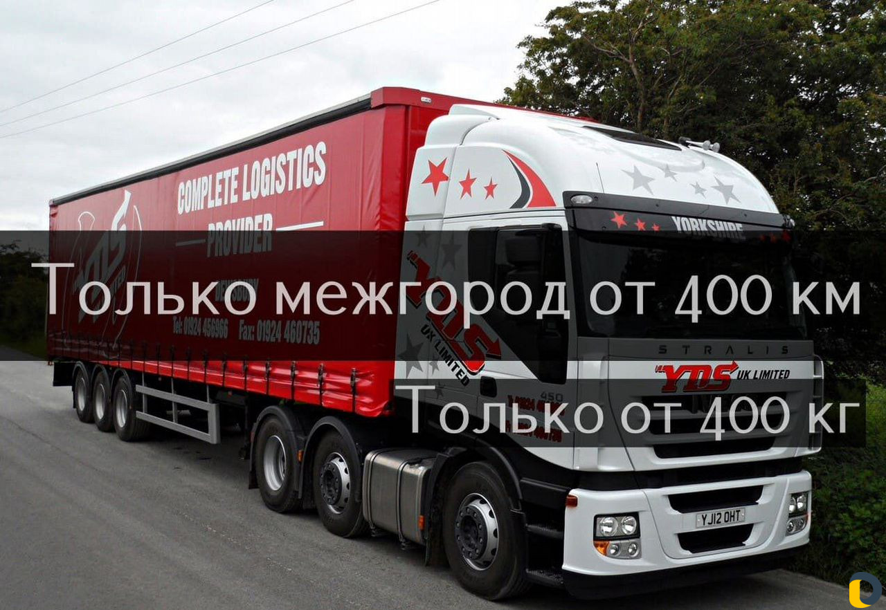 Грузоперевозки