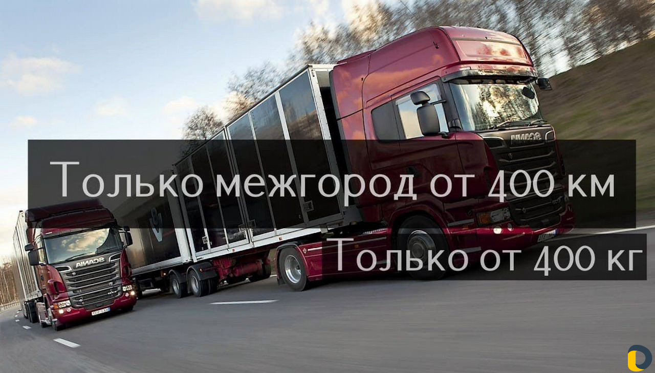 Грузоперевозки
