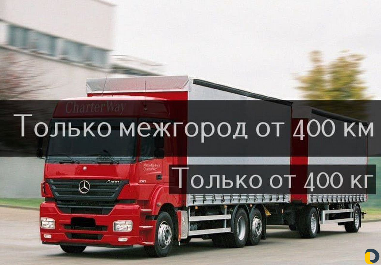 Грузоперевозки