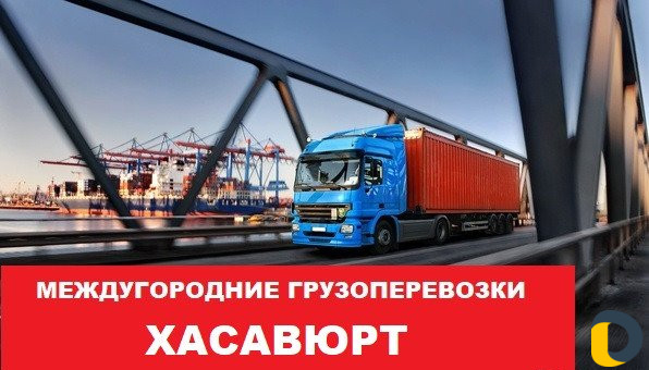Грузоперевозки