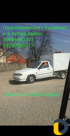 Грузоперевозки