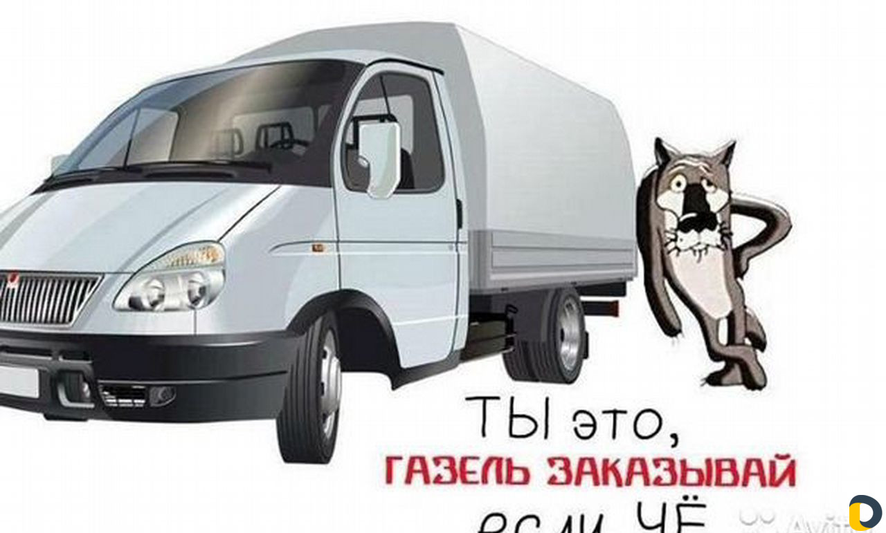 Грузоперевозки