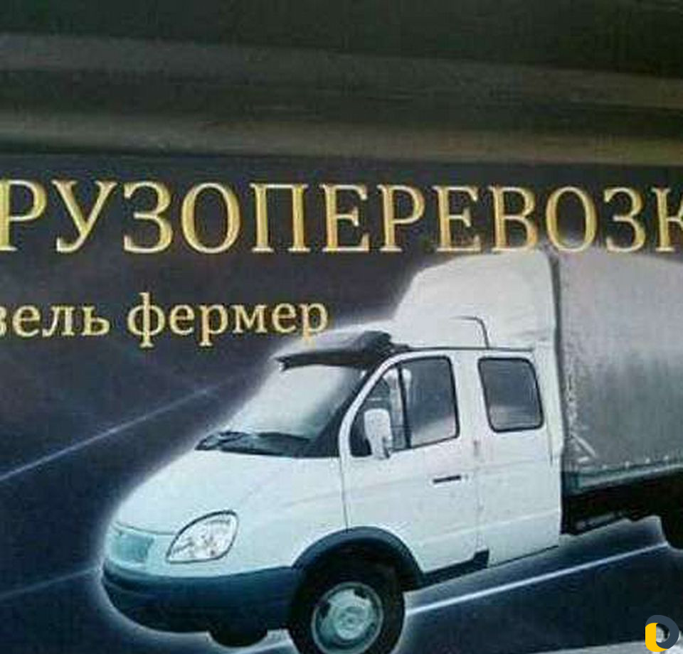 Грузоперевозки
