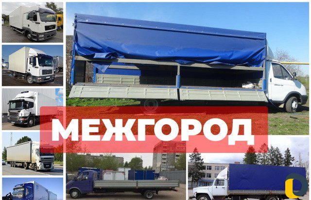 Грузоперевозки