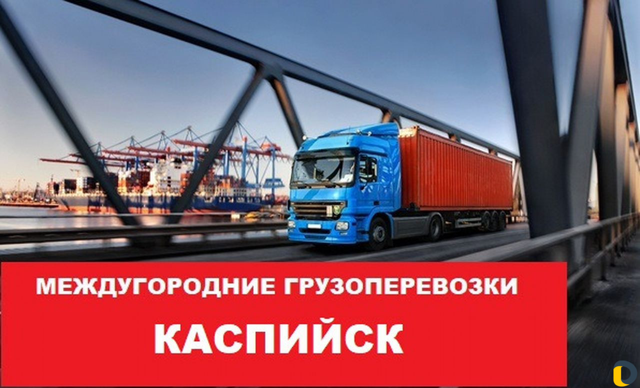 Грузоперевозки