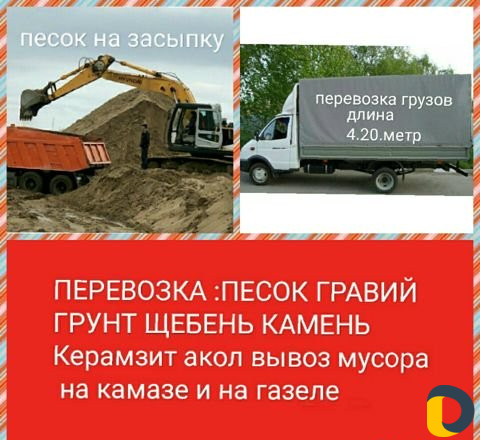 Грузоперевозки