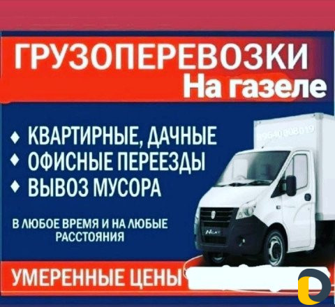Грузоперевозки