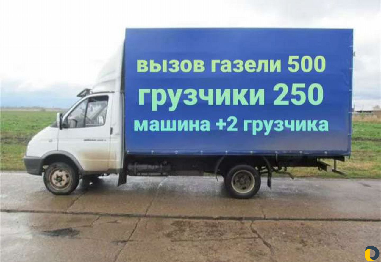 Грузоперевозки