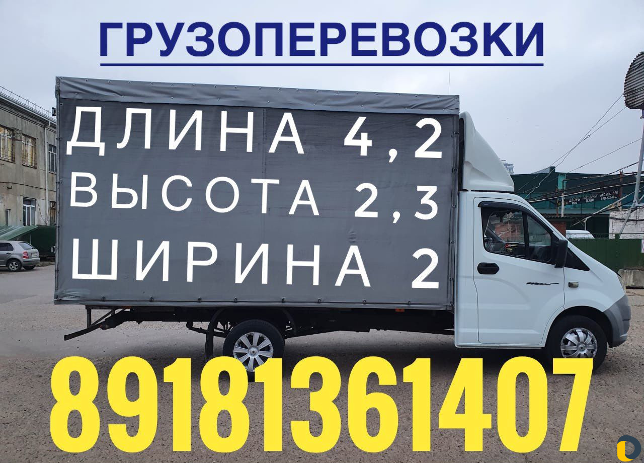 Грузоперевозки