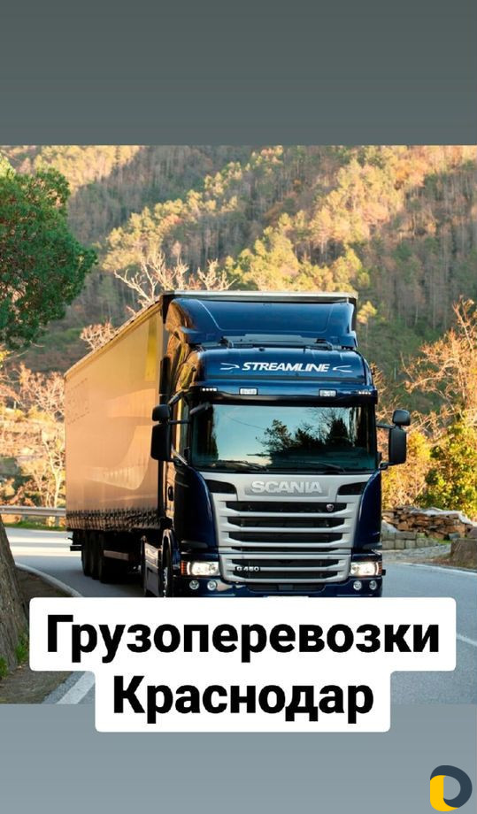 Грузоперевозки