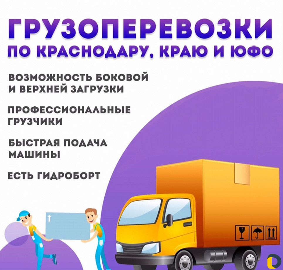 Грузоперевозки