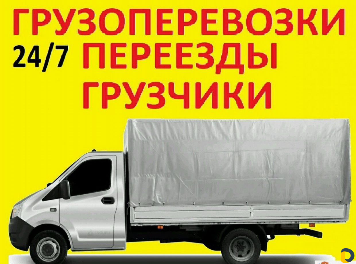 Грузоперевозки