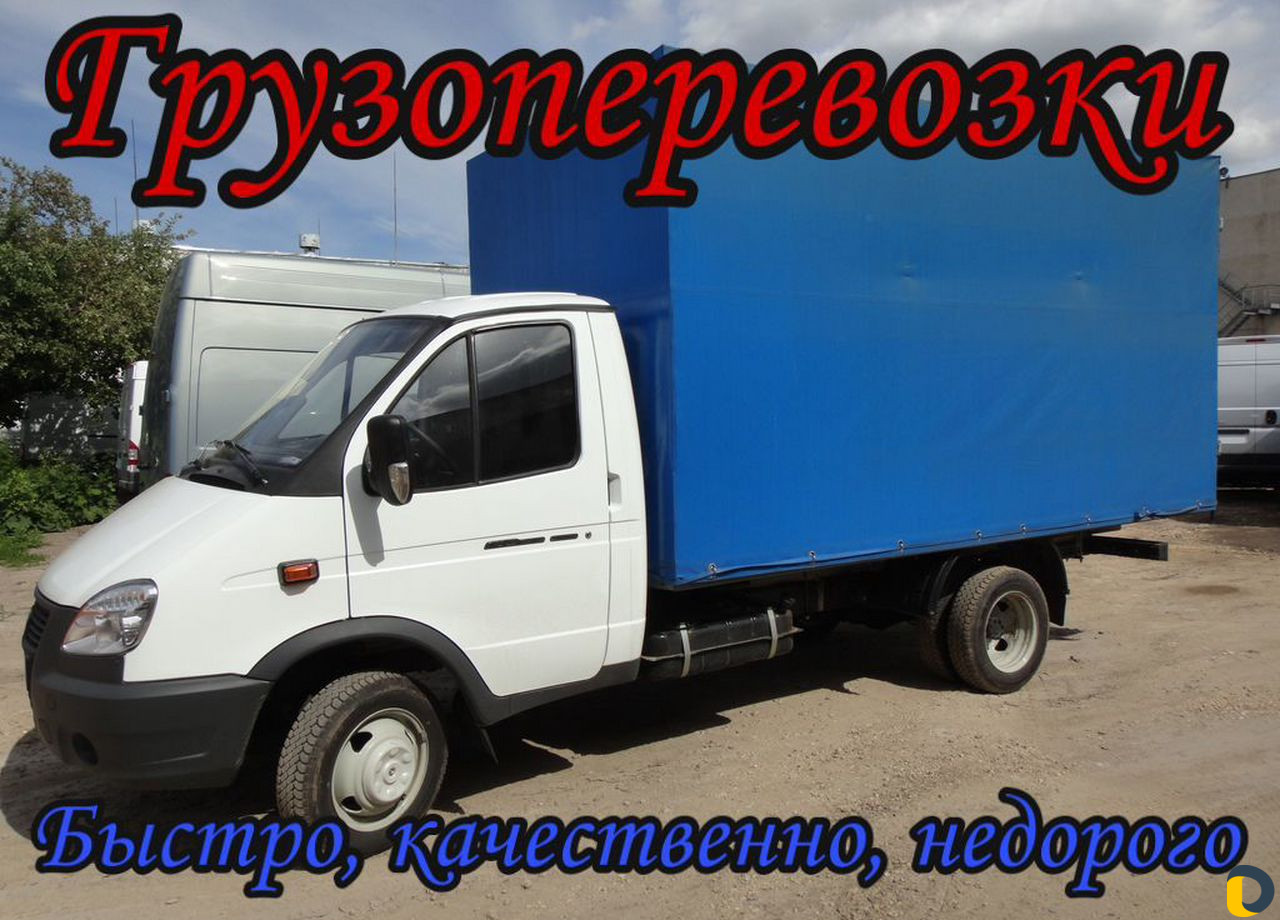 Грузоперевозки