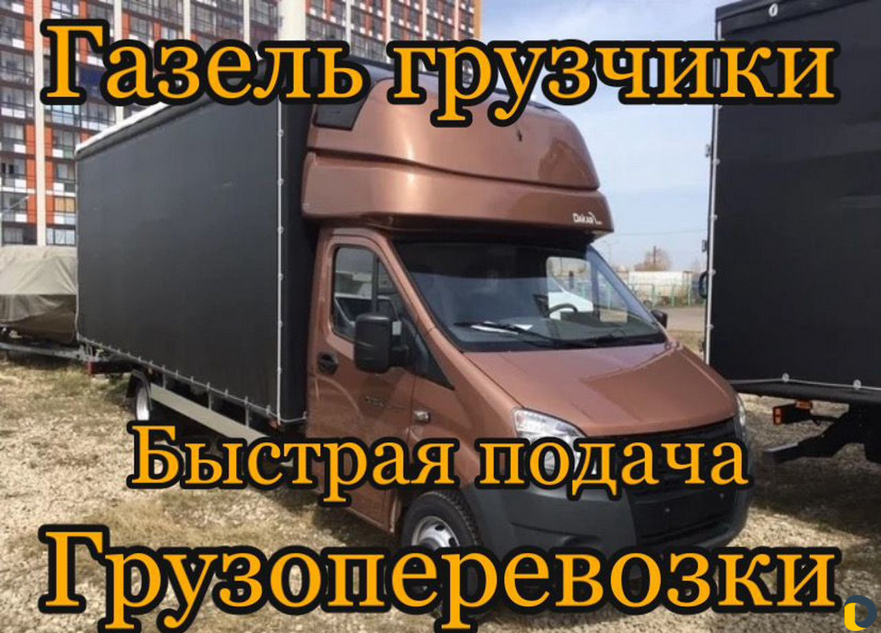 Грузоперевозки