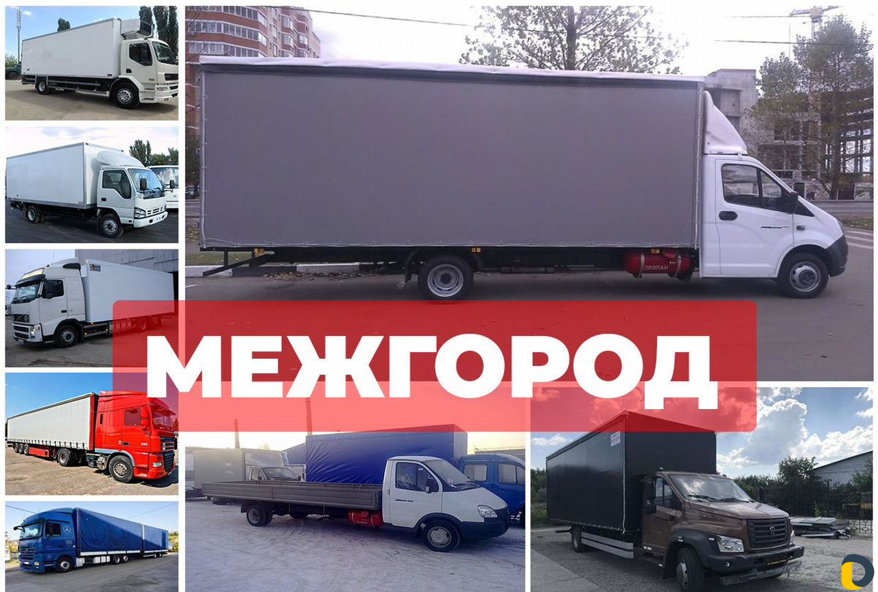 Грузоперевозки