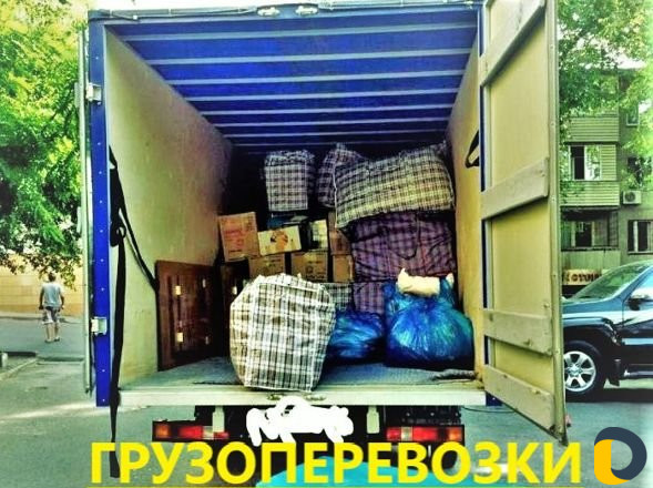 Грузоперевозки