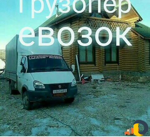 Грузоперевозки