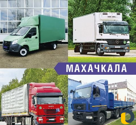 Грузоперевозки