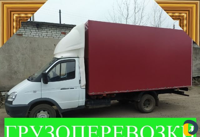 Грузоперевозки